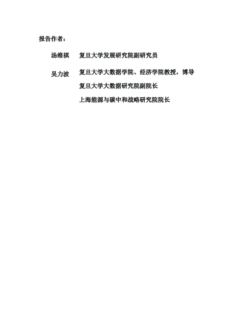 复旦智库:2024能源强国目标下提升产业链现代化水平的实现路径研究报告